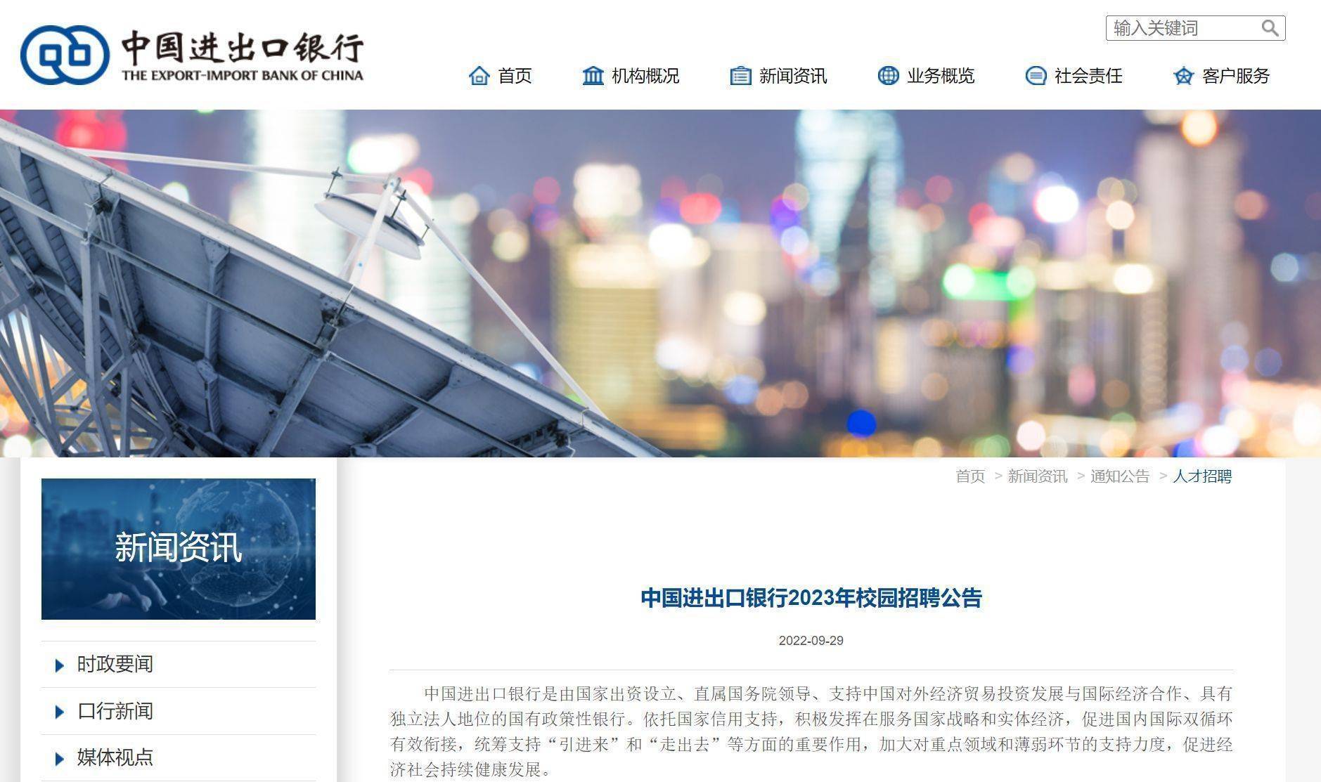 中国进出口银行简历照片要求及网申流程详解